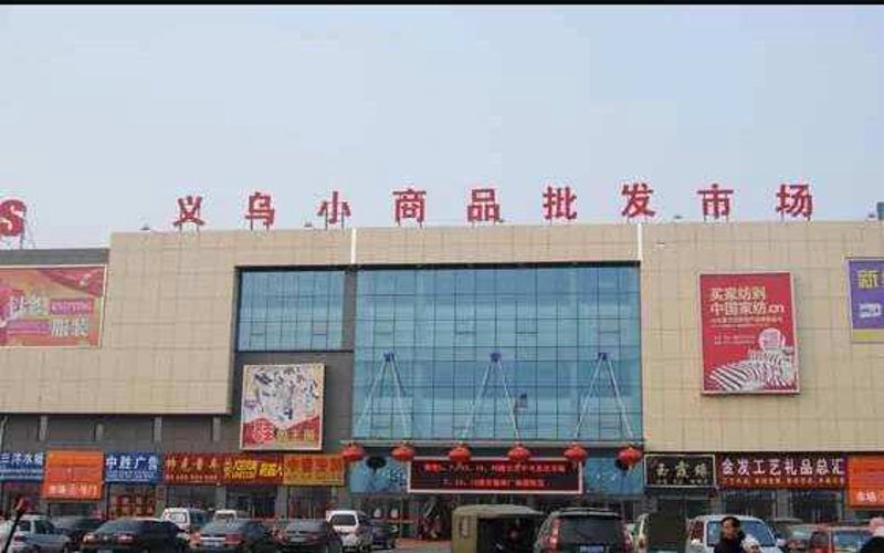 全面选购指南：如何高效选择商贸批发商品